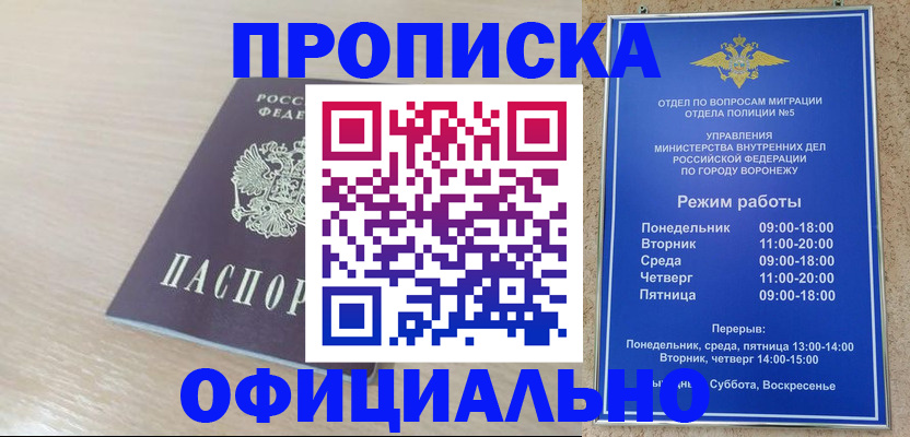 прописка в квартире в Белово